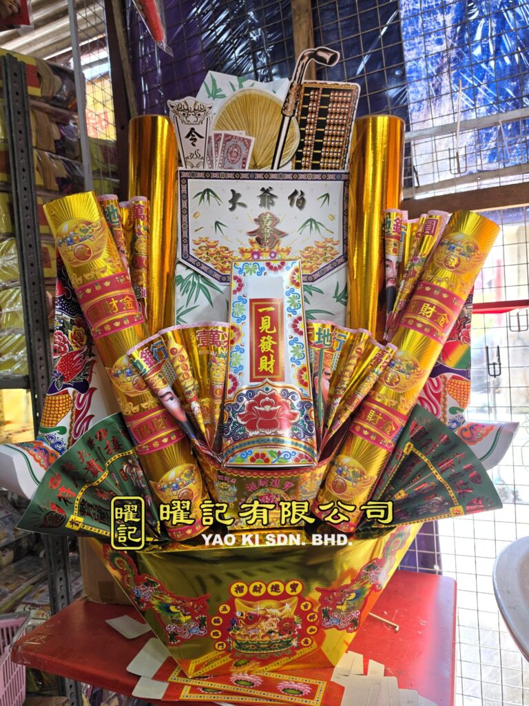 万挠曜记神料店中元节普渡用品礼篮